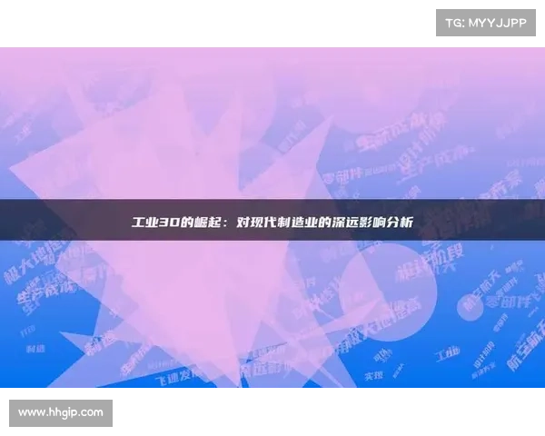 3D打印技术在现代制造业中的创新应用与未来发展趋势探讨 3D打印技术在现代制造业中的创新应用与未来发展趋势探讨
